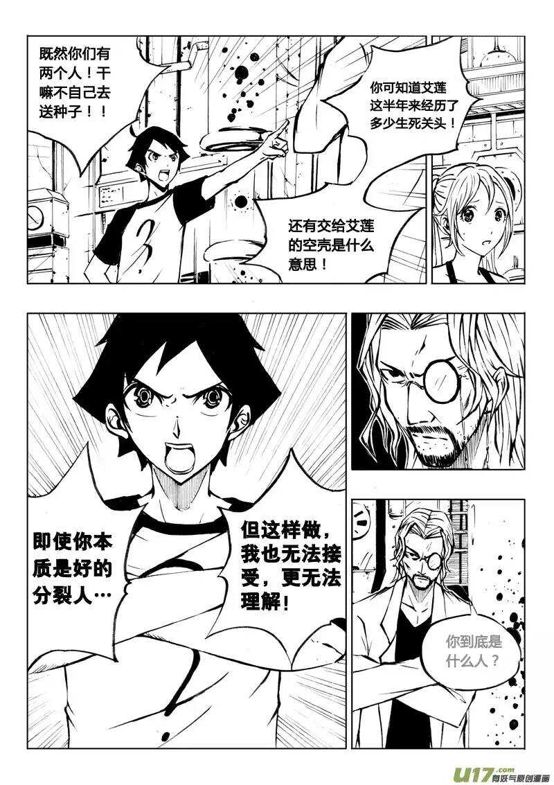 《记忆分裂》第23回 第8页