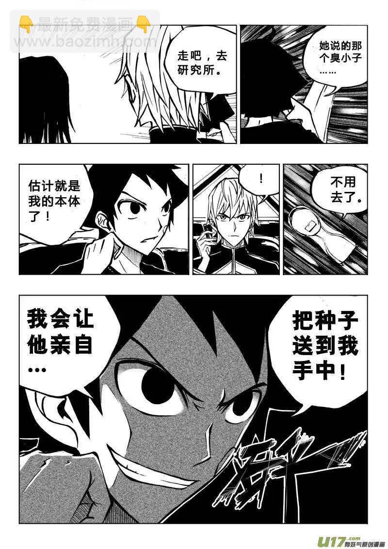 《记忆分裂》第24回 第11页