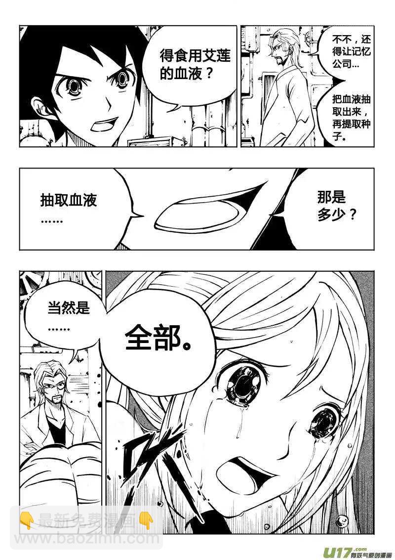 《记忆分裂》第24回 第3页