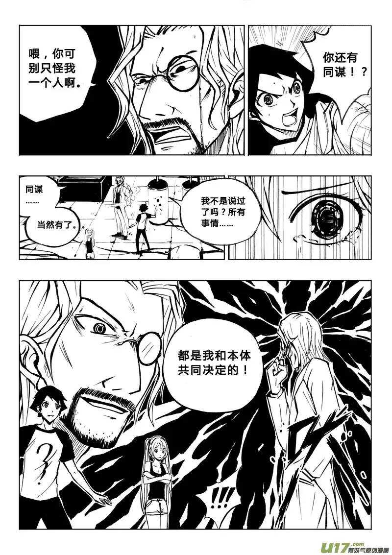 《记忆分裂》第24回 第5页
