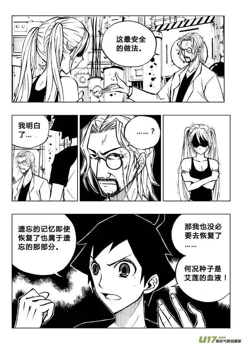 《记忆分裂》第24回 第7页