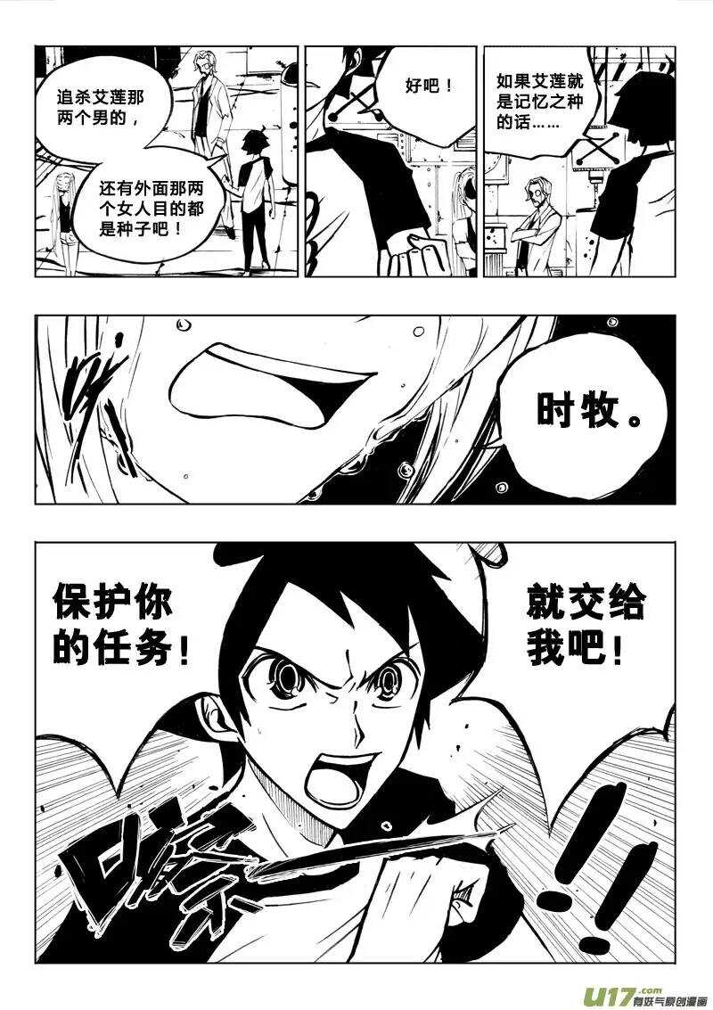 《记忆分裂》第24回 第8页