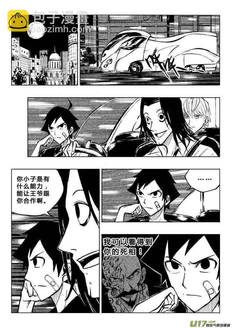 《记忆分裂》第24回 第9页