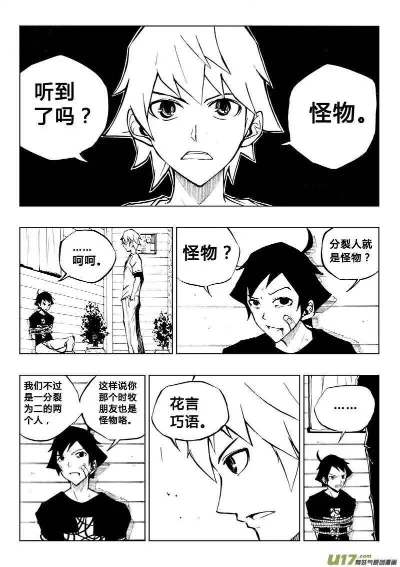《记忆分裂》第28回 第10页