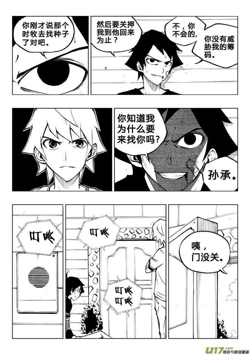 《记忆分裂》第28回 第11页