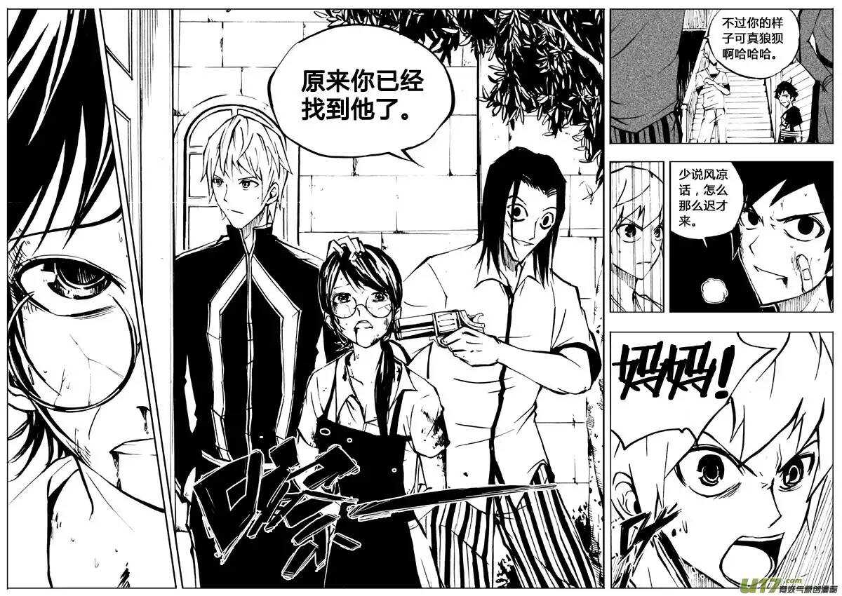 《记忆分裂》第28回 第12页