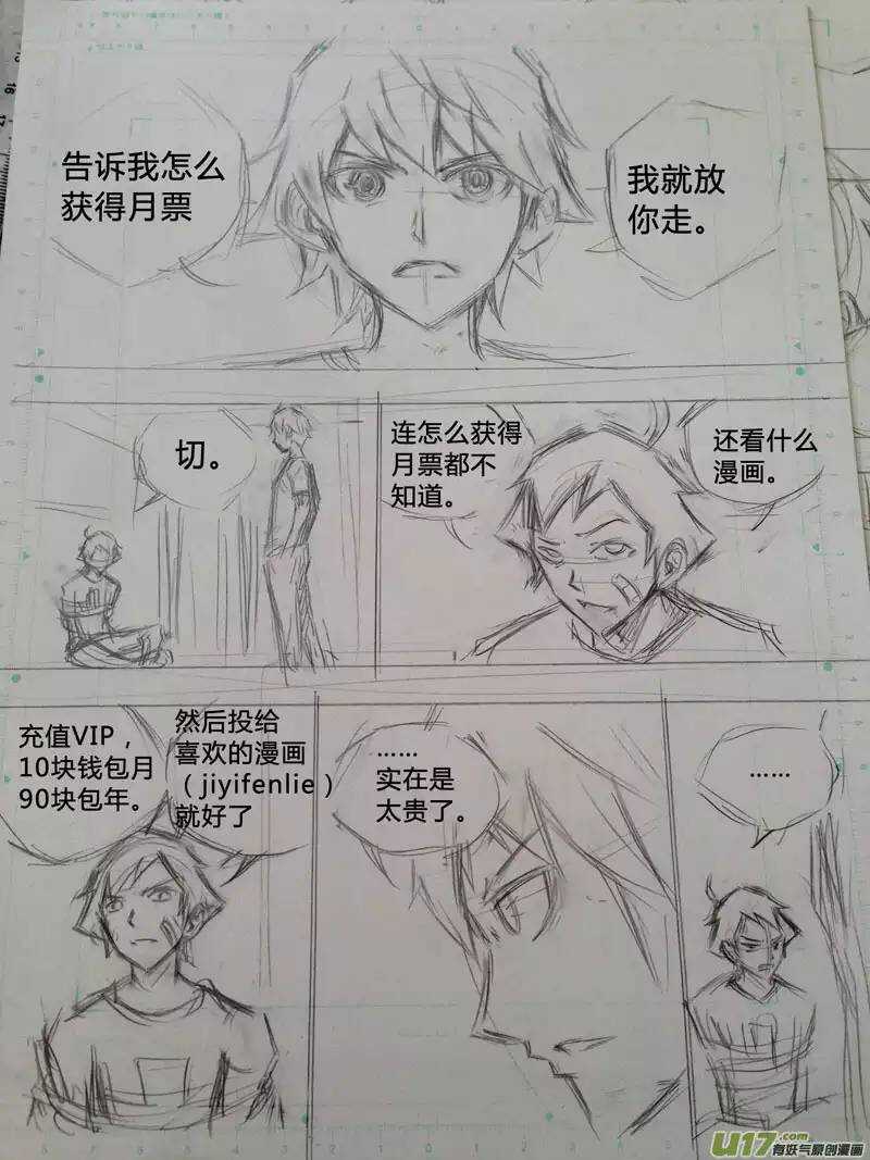 《记忆分裂》第28回 第13页