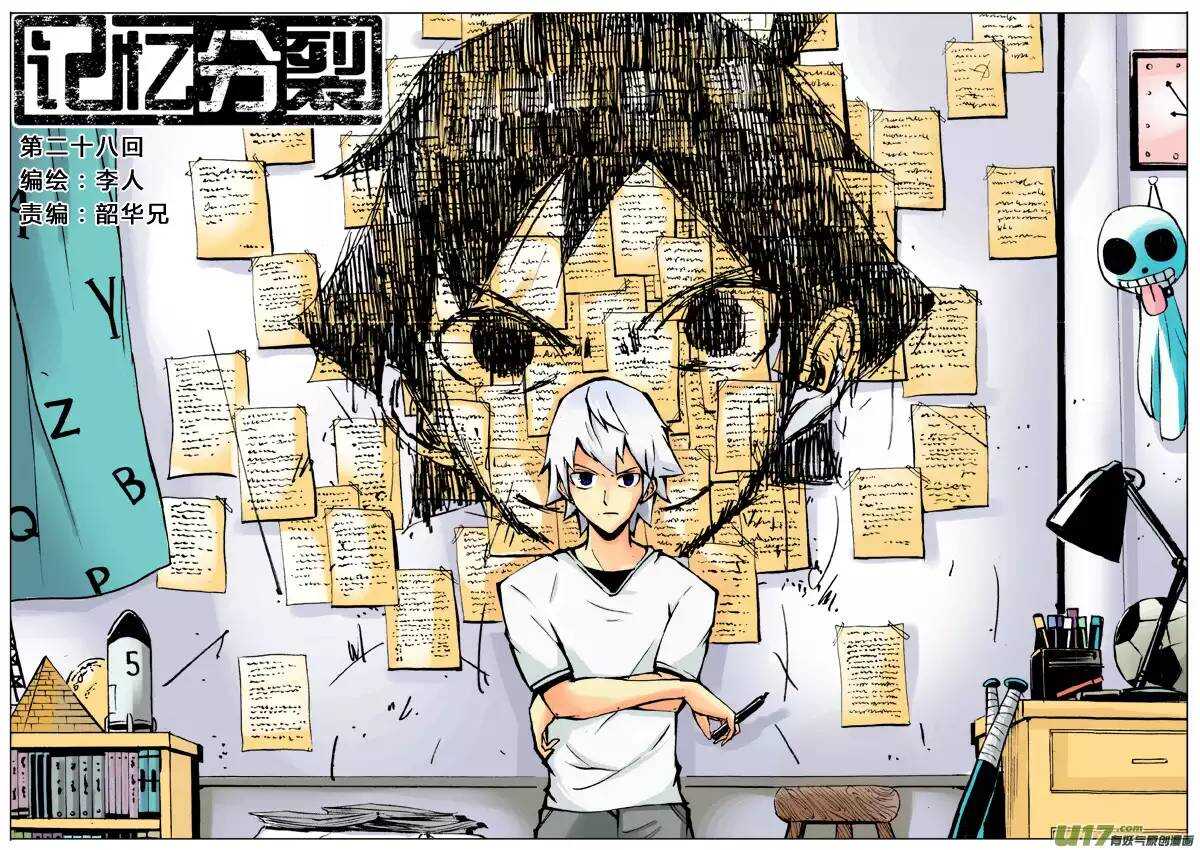 《记忆分裂》第28回 第1页