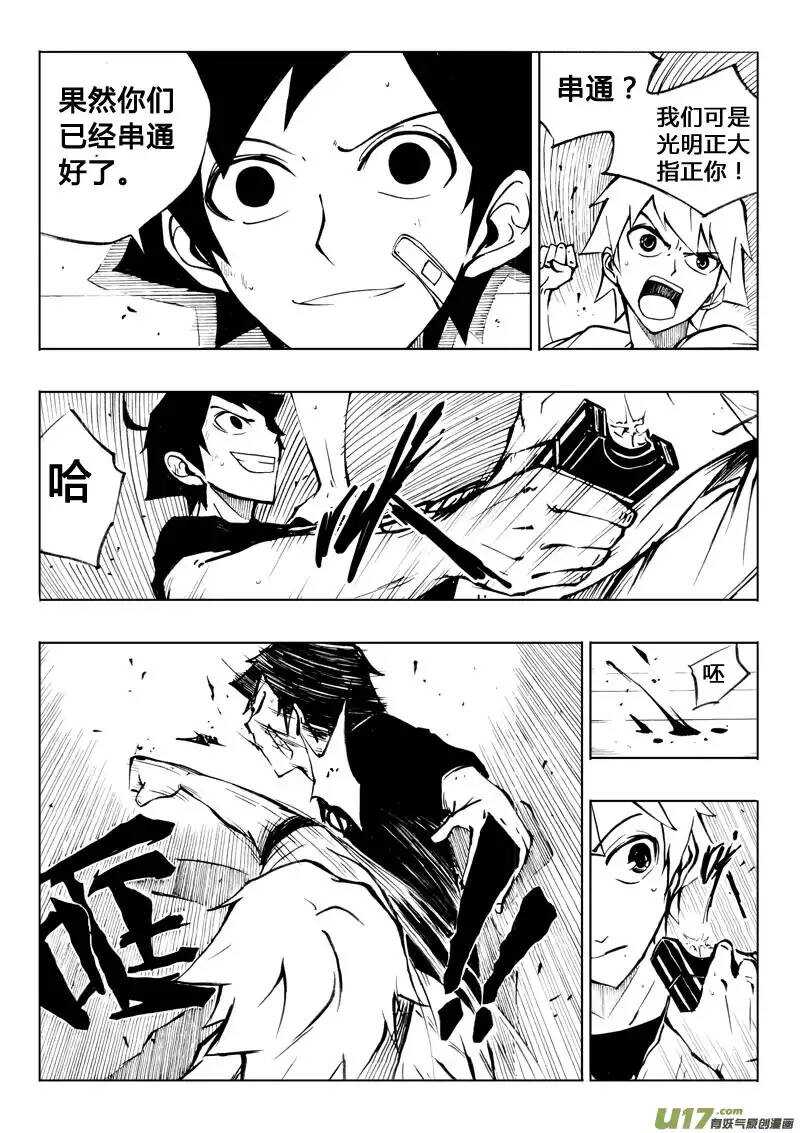 《记忆分裂》第28回 第5页