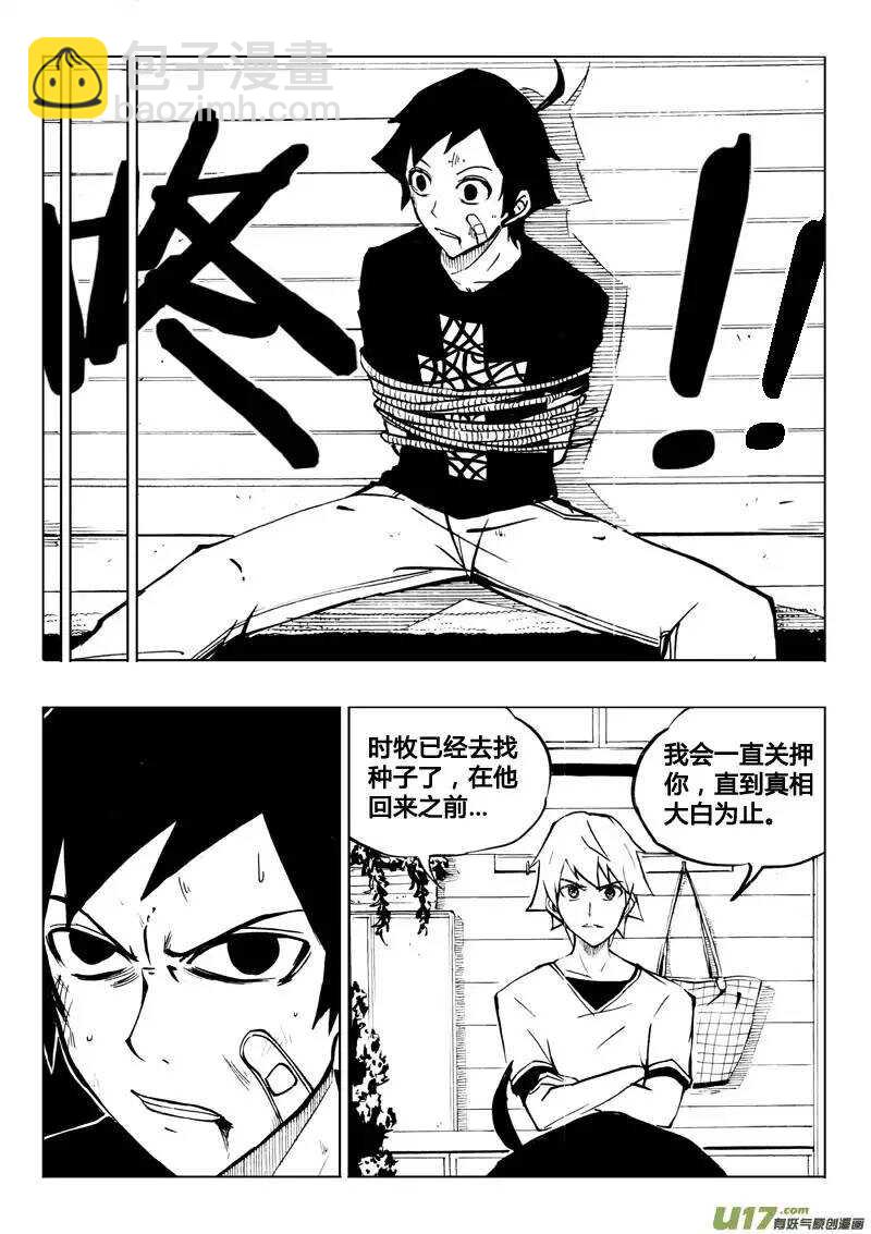《记忆分裂》第28回 第9页