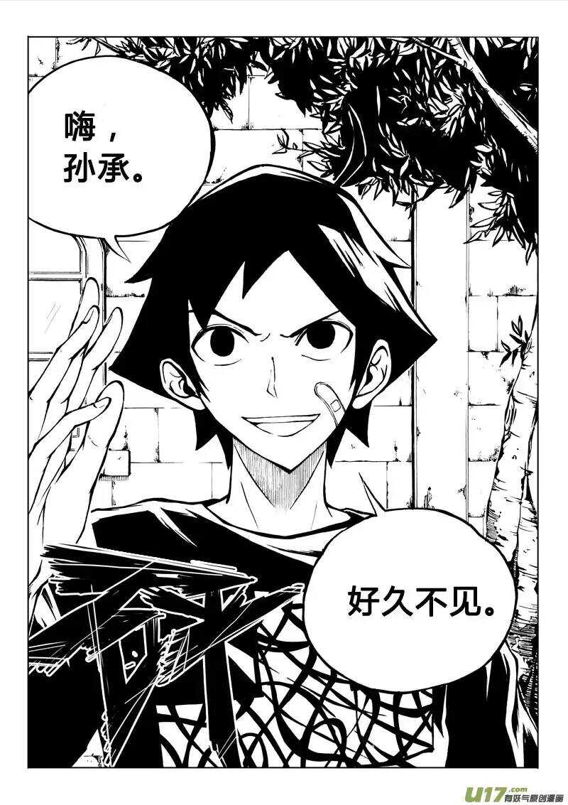 《记忆分裂》第26回 第13页