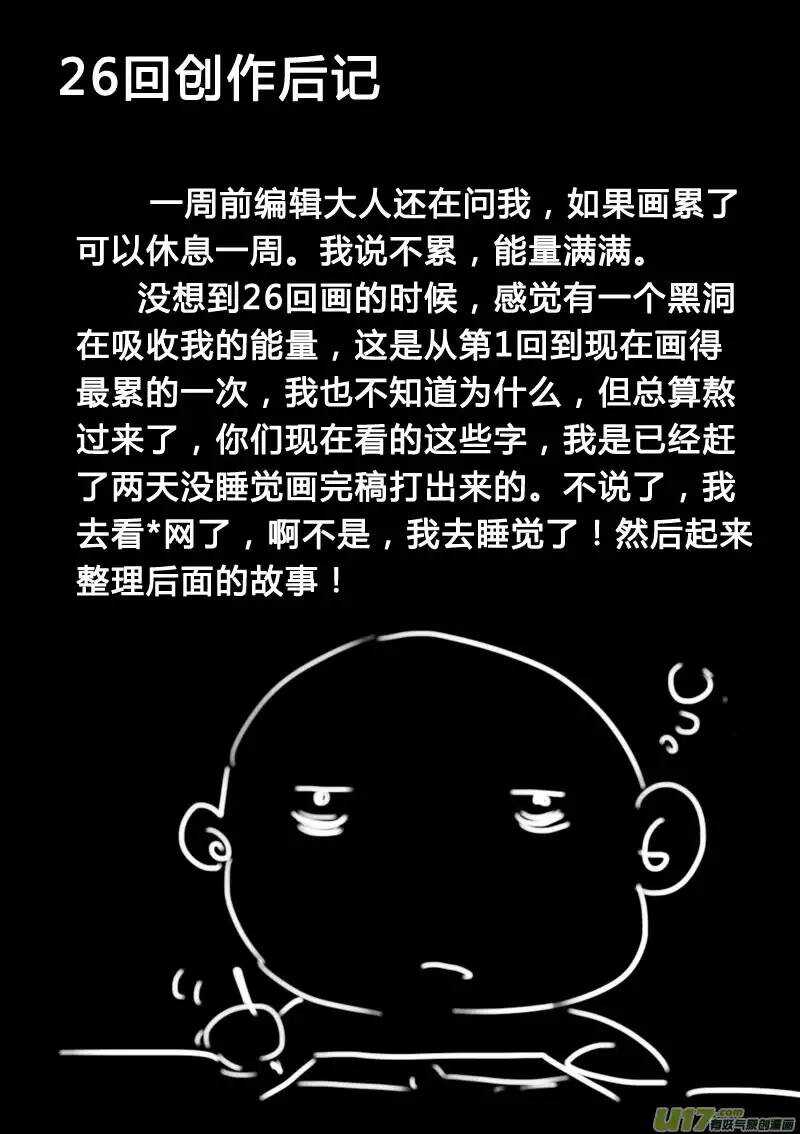 《记忆分裂》第26回 第15页