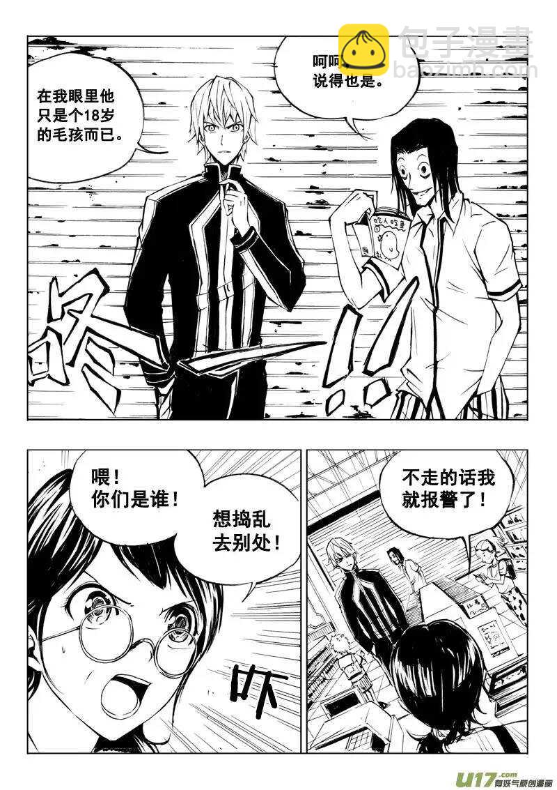 《记忆分裂》第26回 第3页