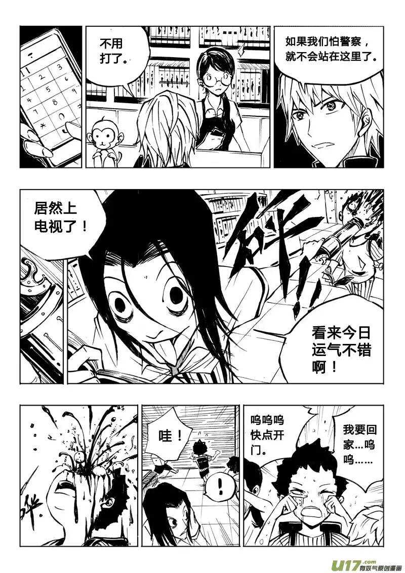 《记忆分裂》第26回 第7页