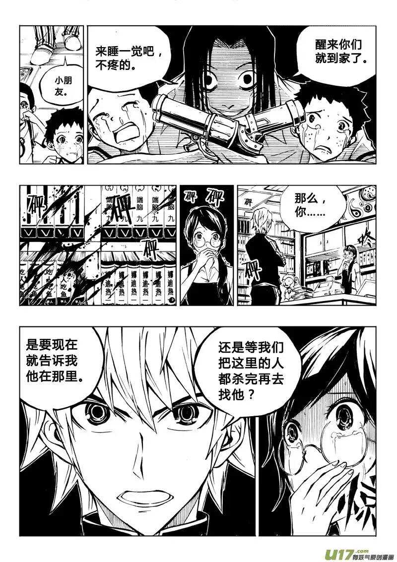 《记忆分裂》第26回 第8页