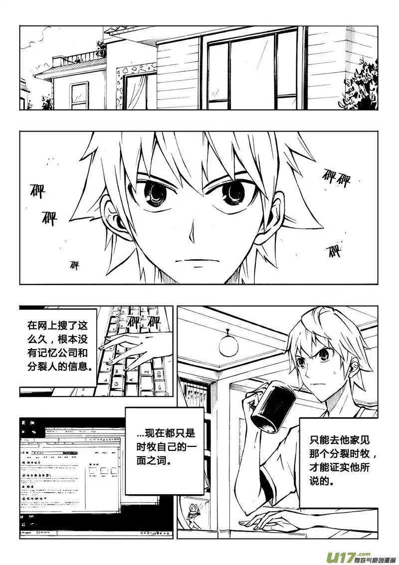 《记忆分裂》第26回 第9页