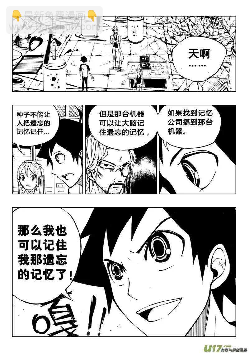 《记忆分裂》第25回 第10页