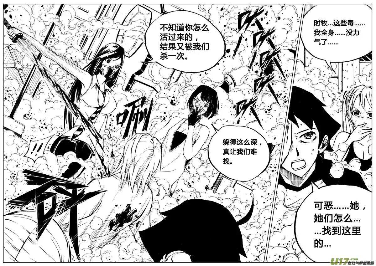 《记忆分裂》第25回 第13页