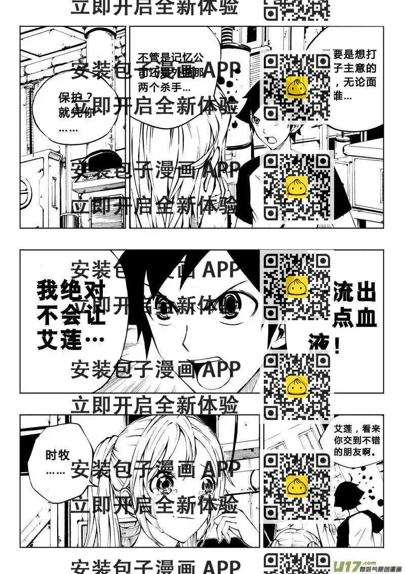 《记忆分裂》第25回 第2页