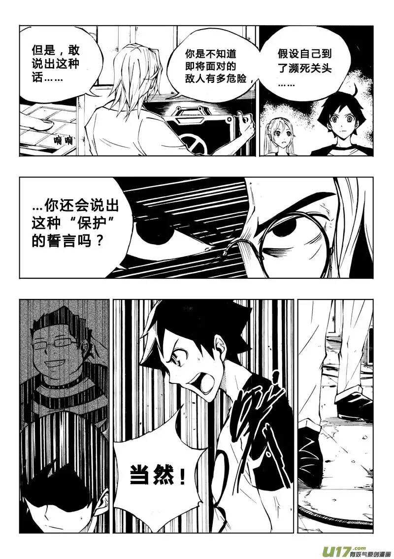 《记忆分裂》第25回 第3页