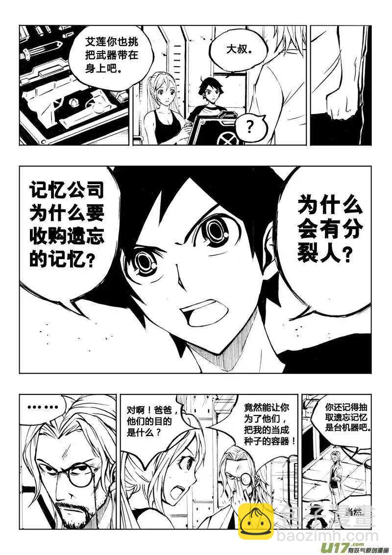 《记忆分裂》第25回 第8页