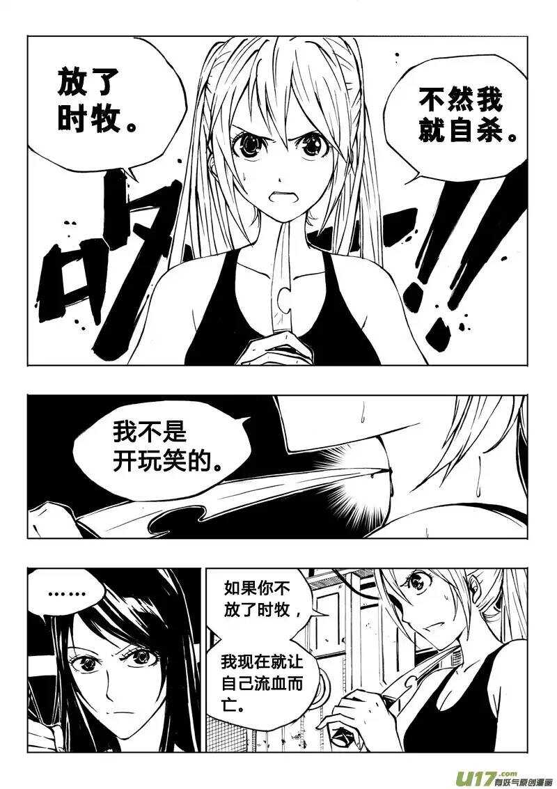 《记忆分裂》第29回 第11页