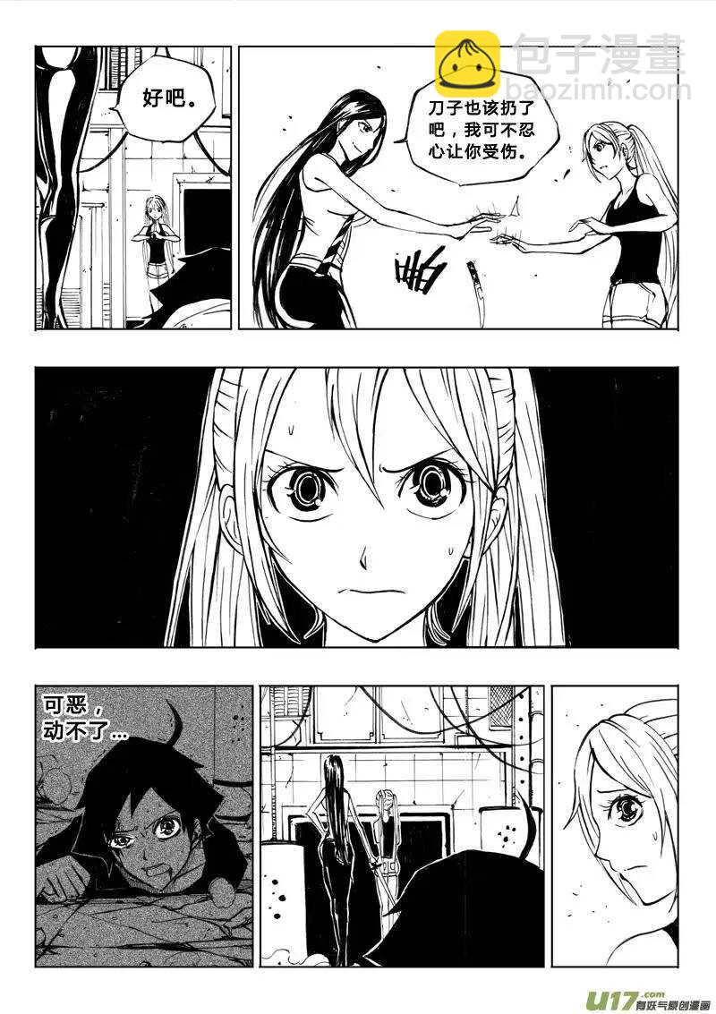 《记忆分裂》第29回 第14页