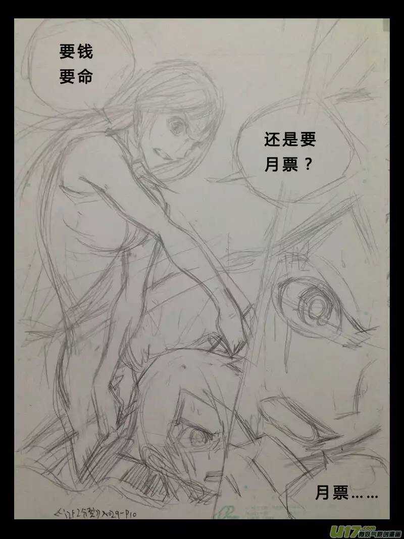 《记忆分裂》第29回 第16页
