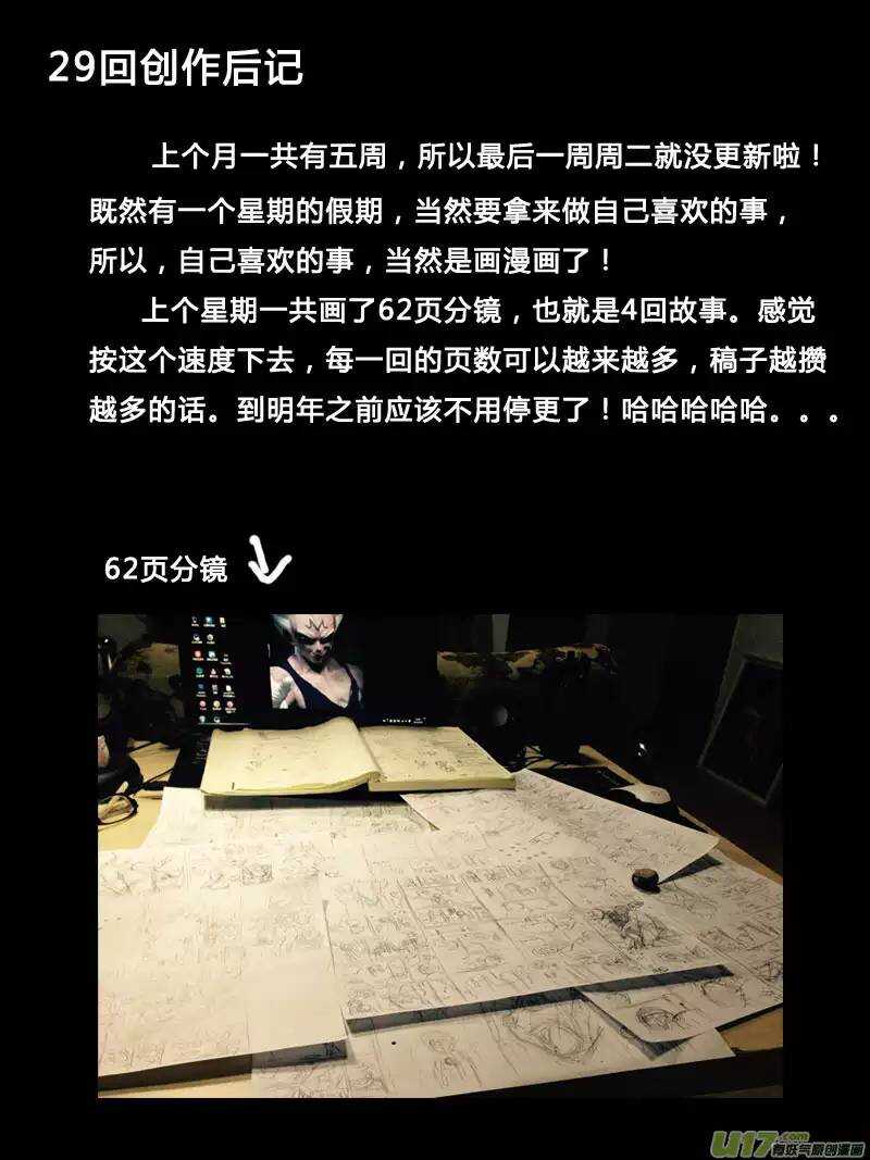 《记忆分裂》第29回 第17页