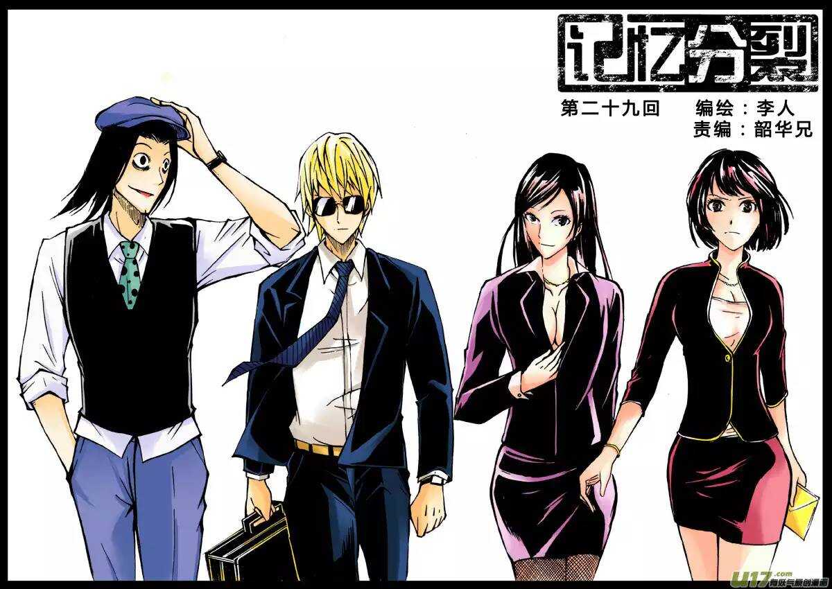 《记忆分裂》第29回 第1页