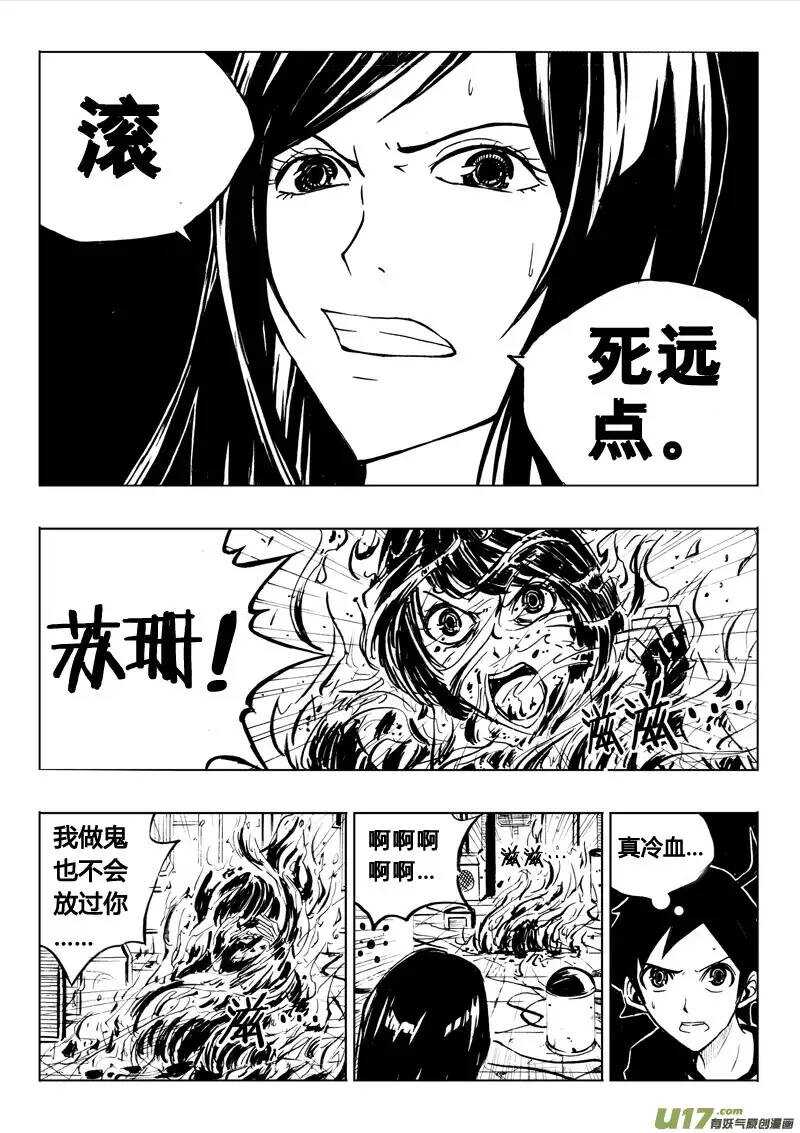 《记忆分裂》第29回 第3页
