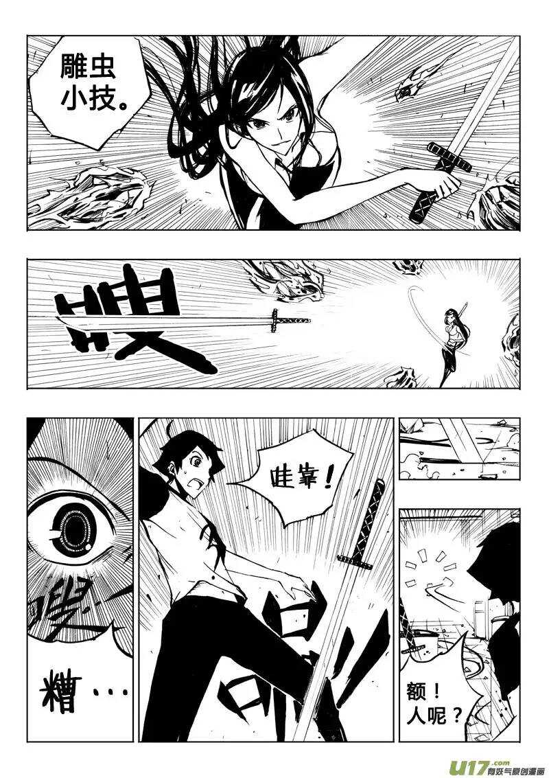 《记忆分裂》第29回 第7页