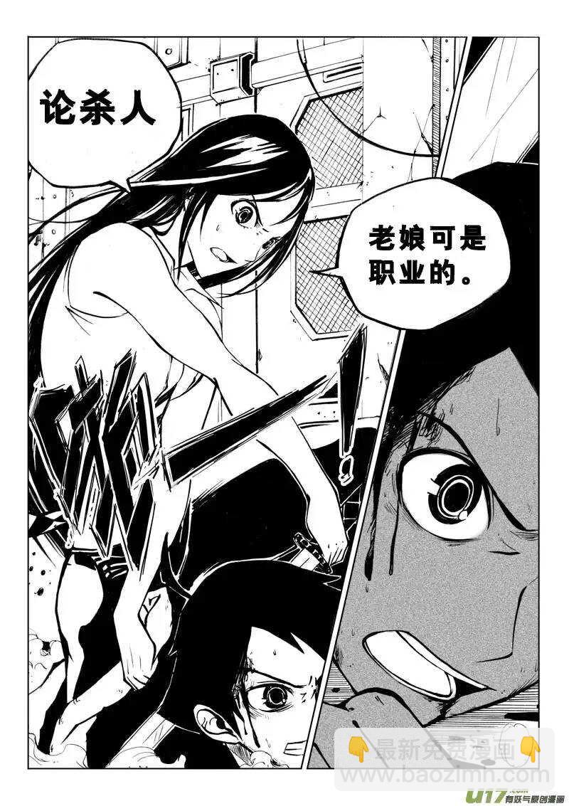 《记忆分裂》第29回 第9页