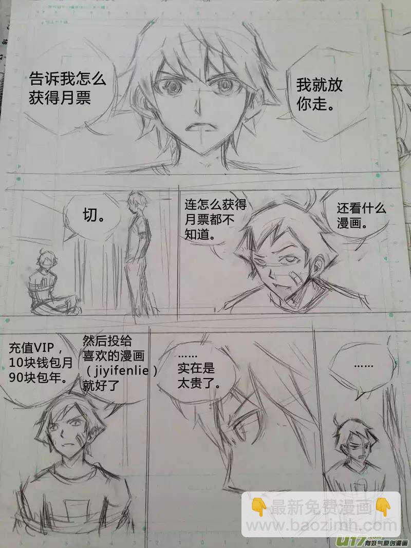 《记忆分裂》第28回 第13页