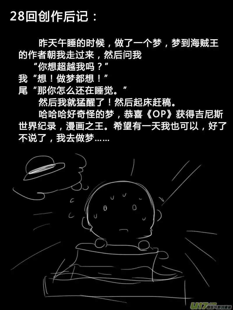 《记忆分裂》第28回 第14页