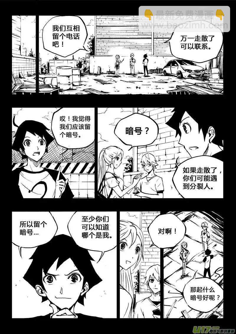 《记忆分裂》第28回 第2页