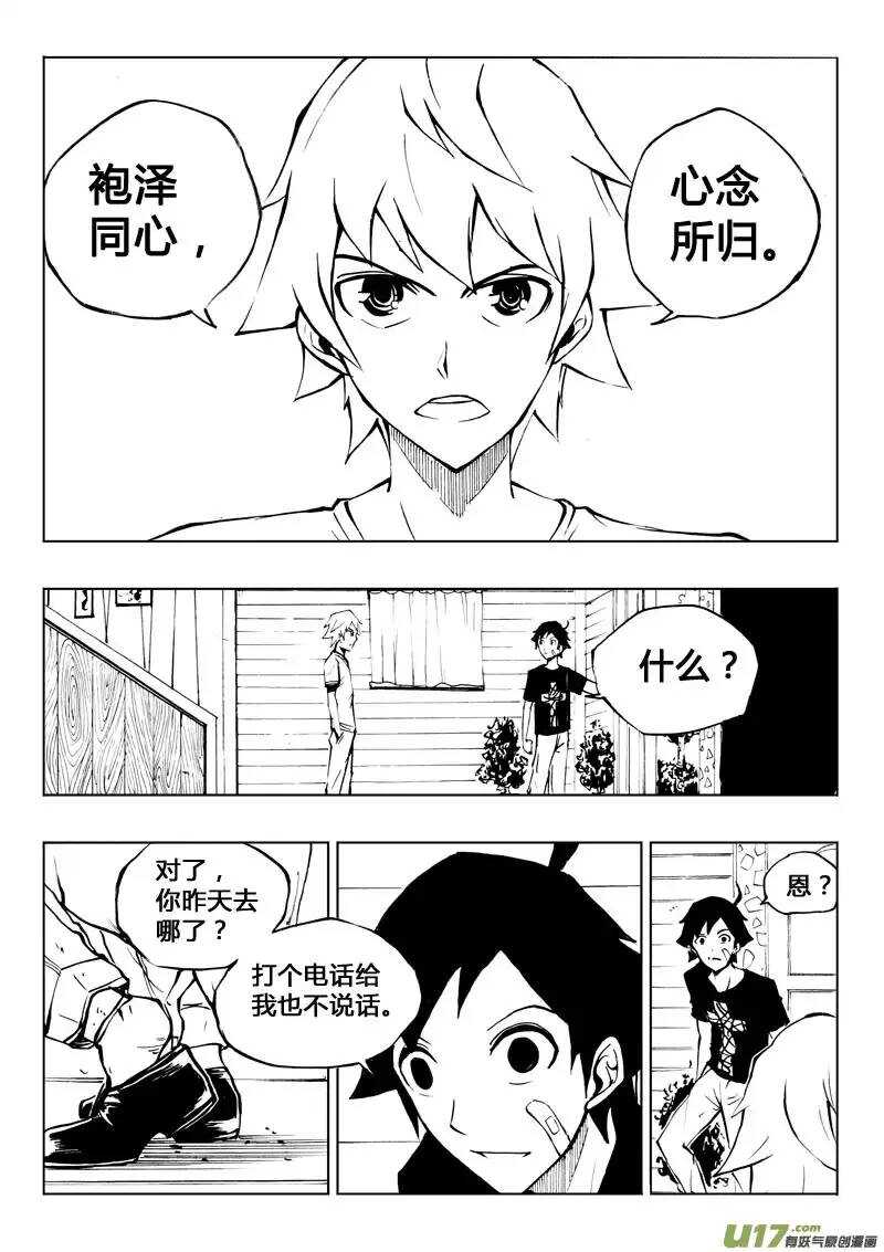 《记忆分裂》第28回 第3页