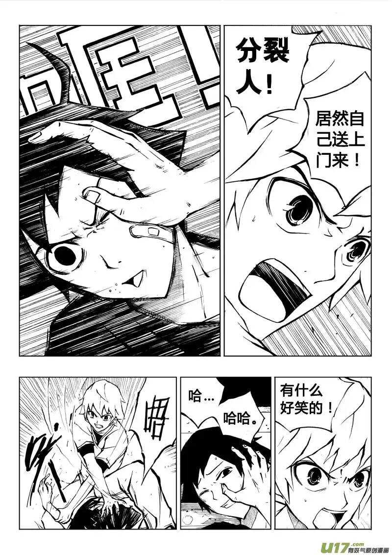 《记忆分裂》第28回 第4页