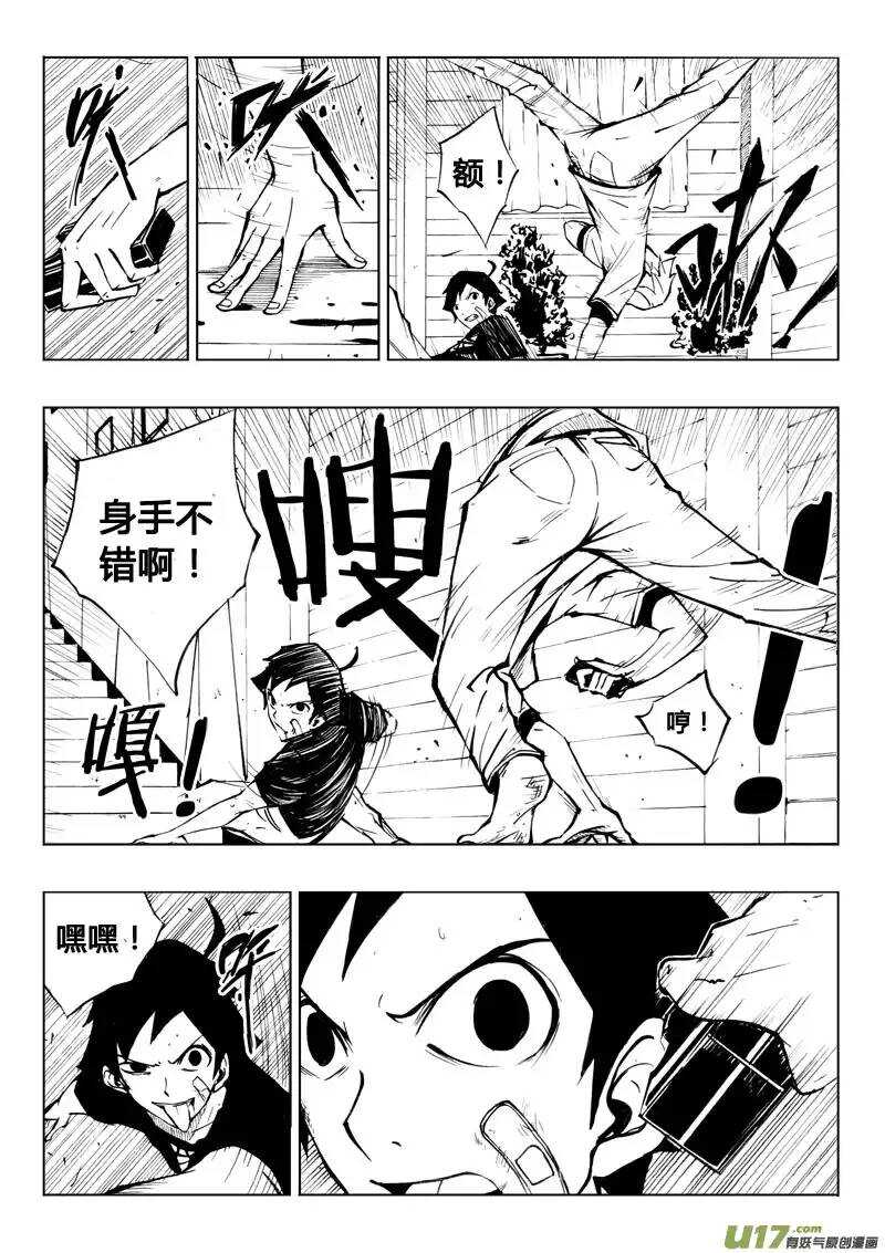 《记忆分裂》第28回 第7页
