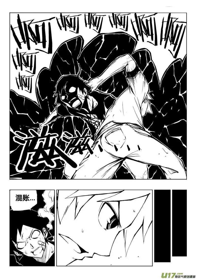 《记忆分裂》第28回 第8页