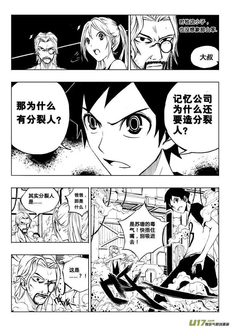 《记忆分裂》第25回 第11页