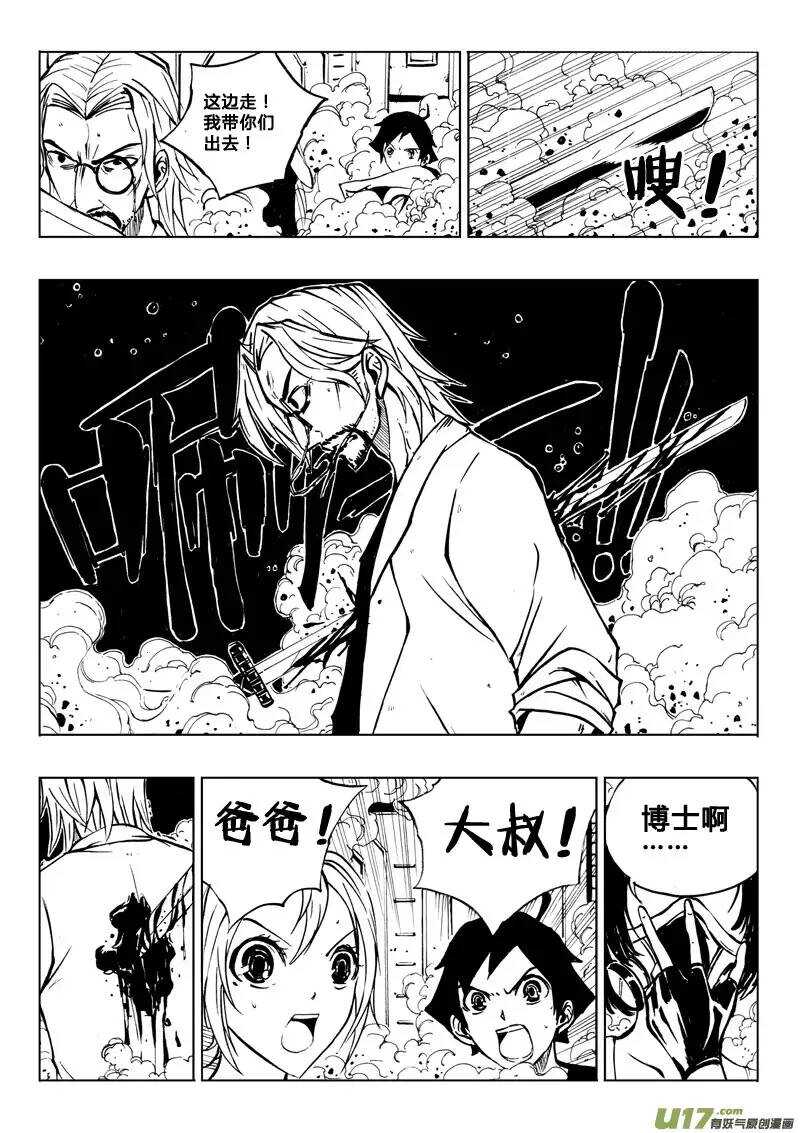 《记忆分裂》第25回 第12页