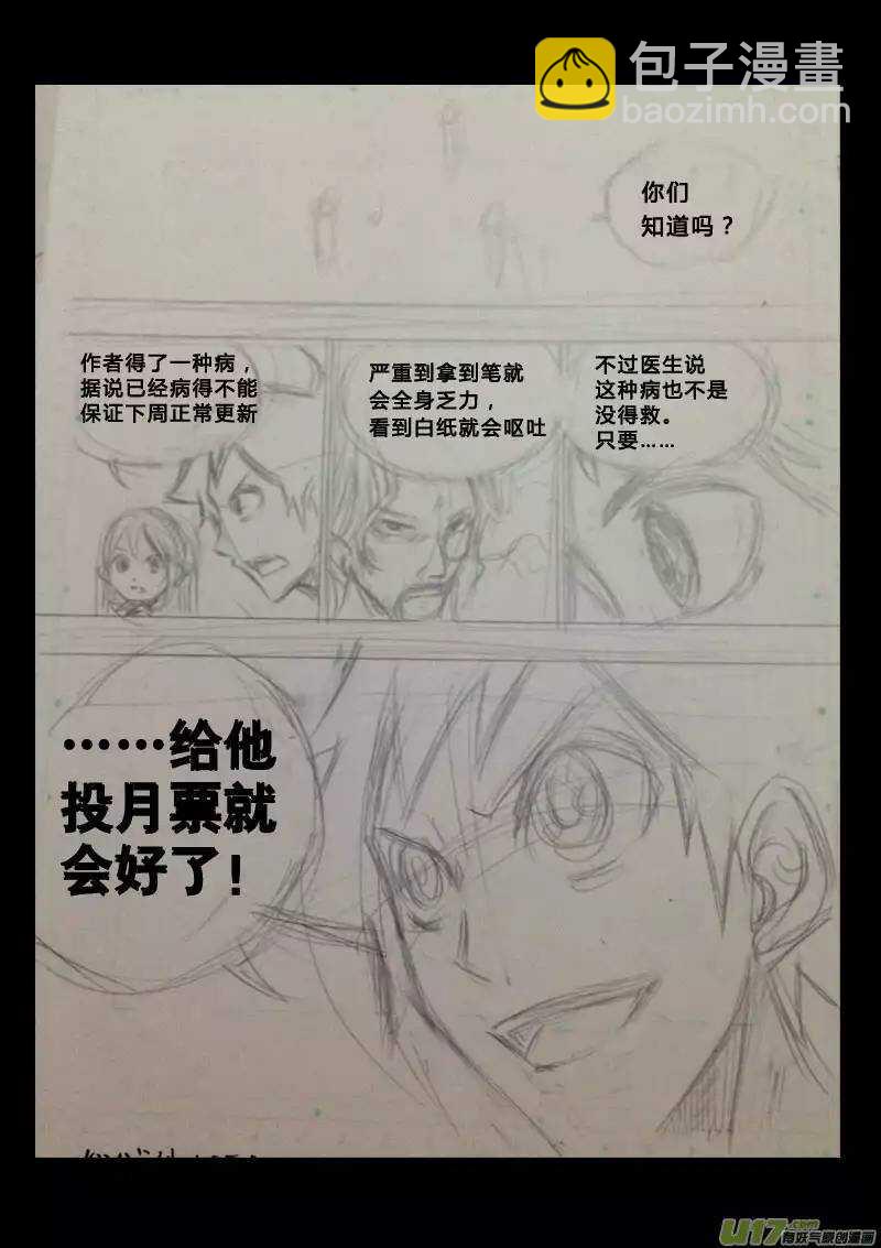 《记忆分裂》第25回 第14页