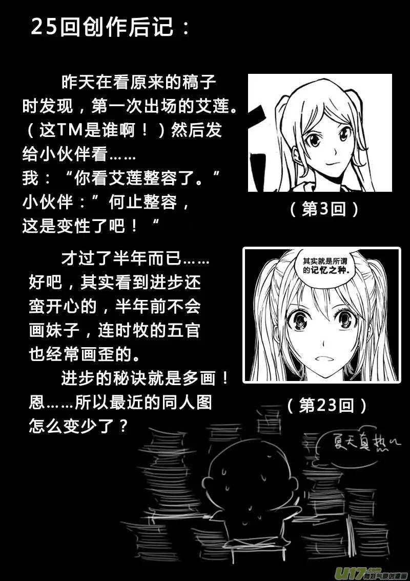 《记忆分裂》第25回 第15页