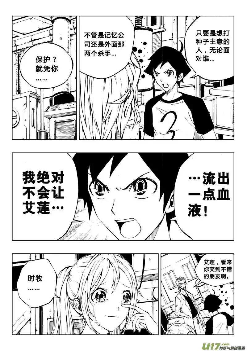 《记忆分裂》第25回 第2页