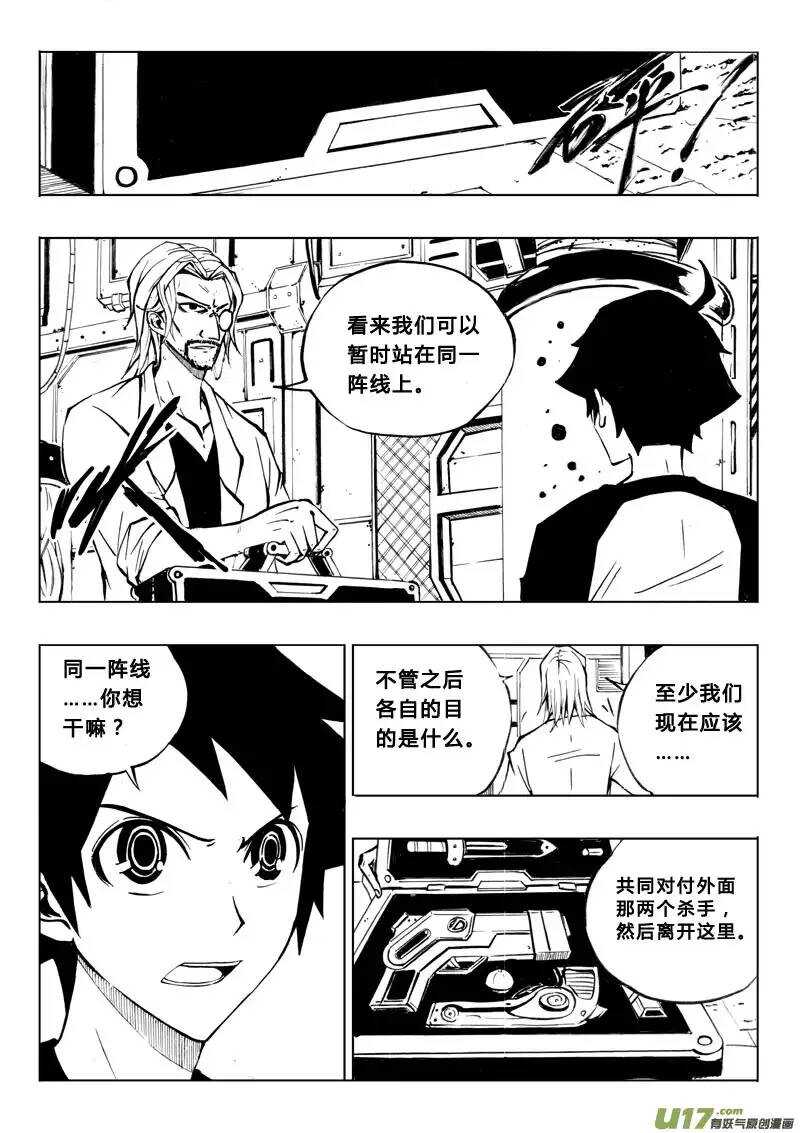 《记忆分裂》第25回 第4页