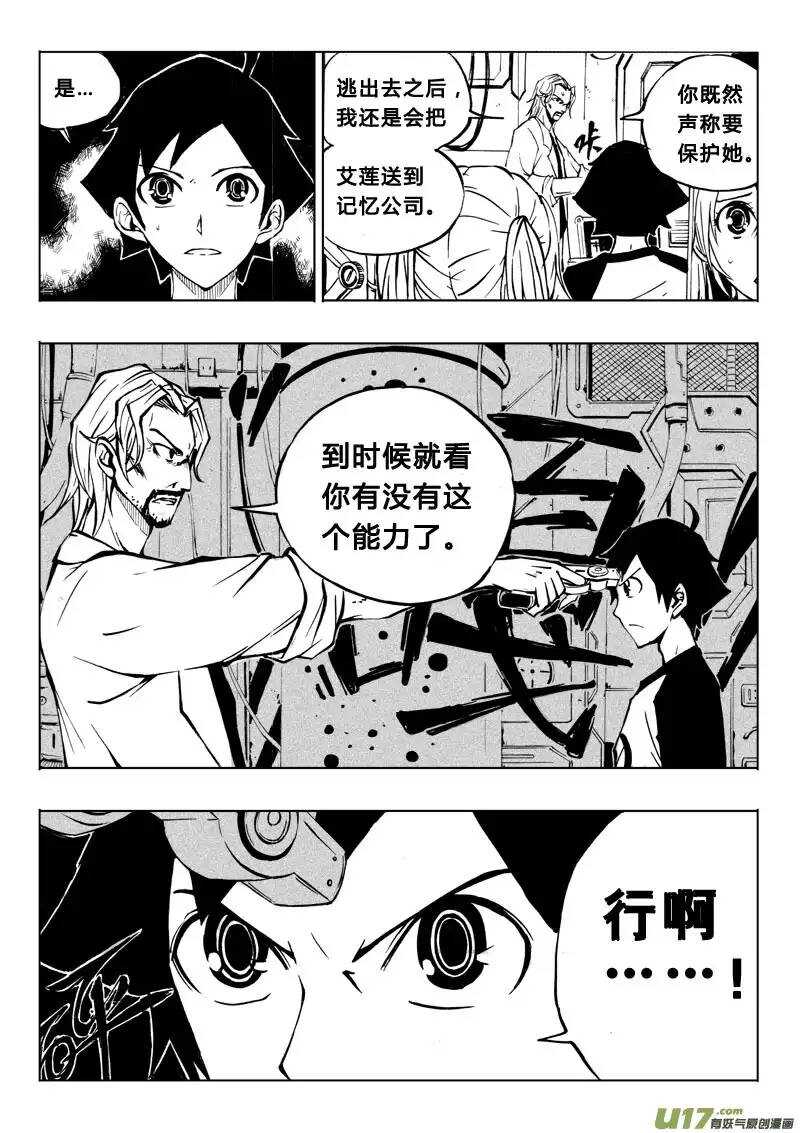 《记忆分裂》第25回 第5页