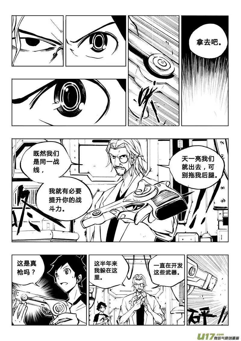 《记忆分裂》第25回 第6页