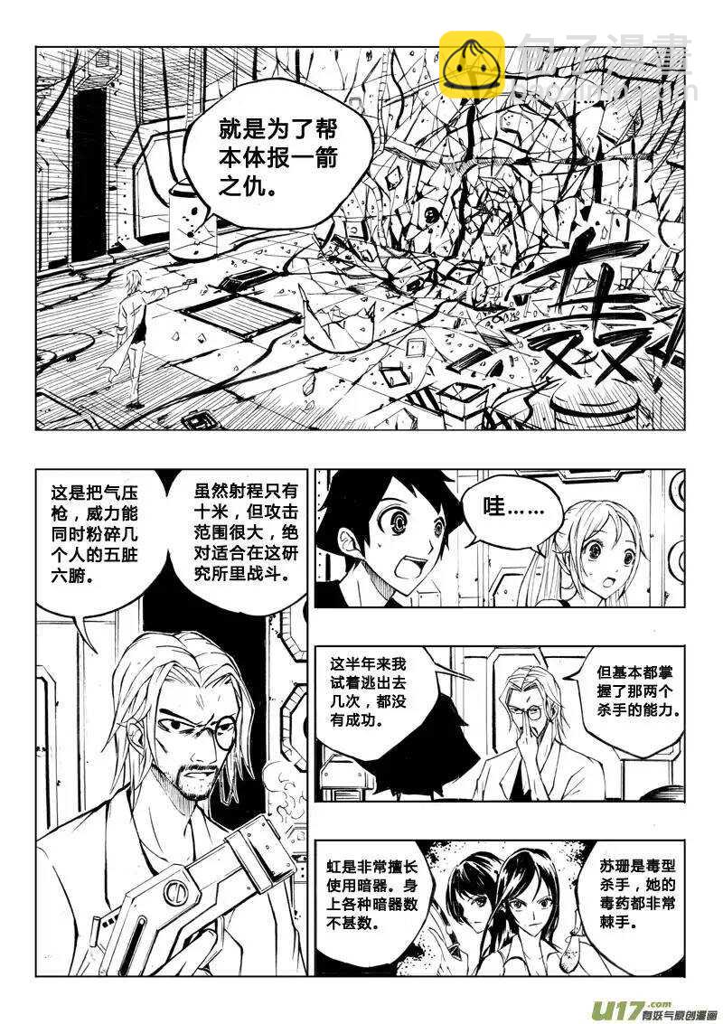 《记忆分裂》第25回 第7页