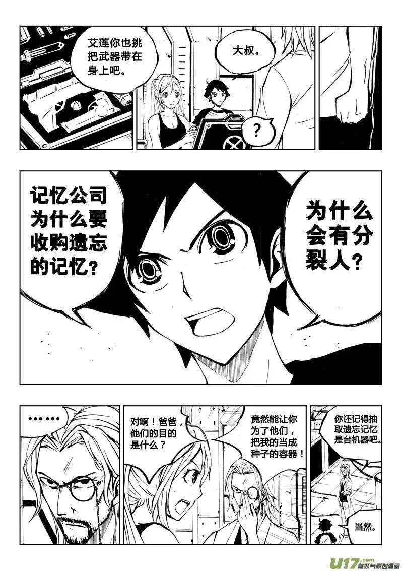 《记忆分裂》第25回 第8页